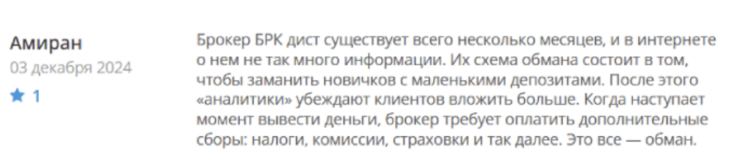 BRC dist отзывы людей