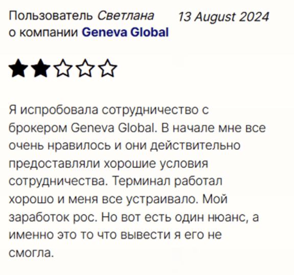 отзыв Geneva Global LTD