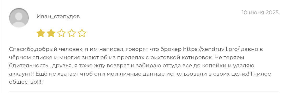 комментарий Xendruvil