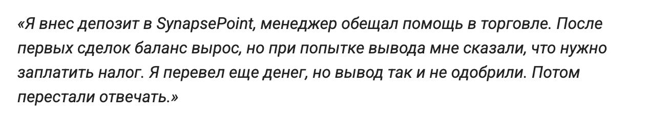 отзывы SynapsePoint