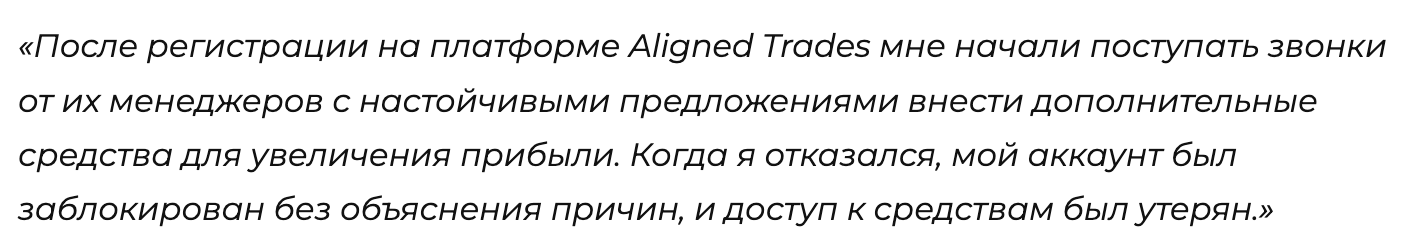 комментарий Aligned Trades