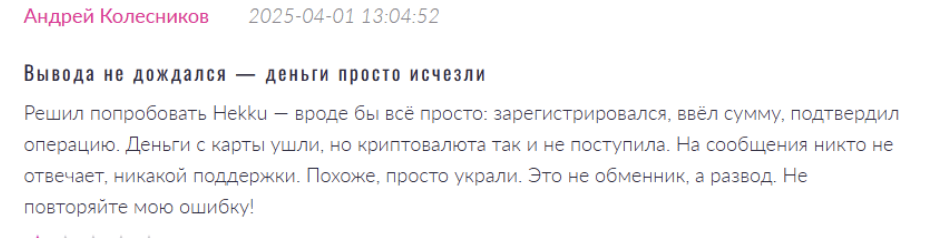комментарии Hekku