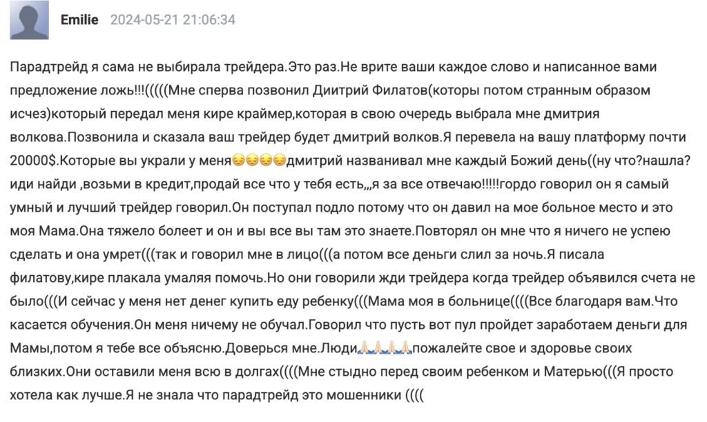 ParadTrade отзывы людей
