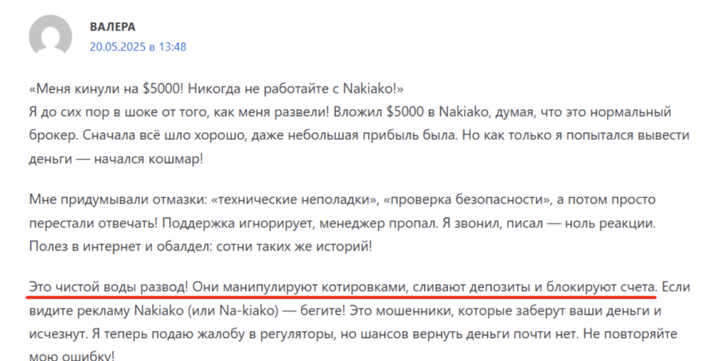 отзывы Nakiako 