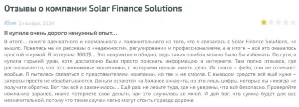 Solar Finance отзывы