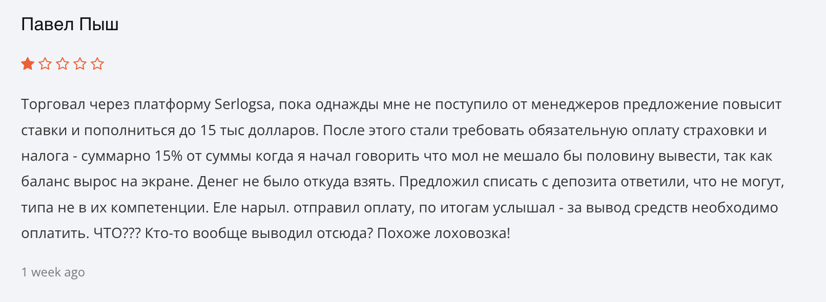 отзывы Serlogsa 