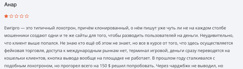 Ewripro отзывы
