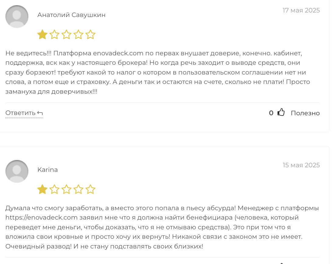 жалобы Enovadeck 
