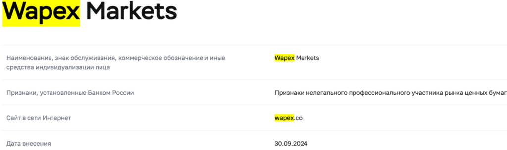 Wapex LTD скам