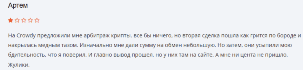 Crowdy отзывы людей