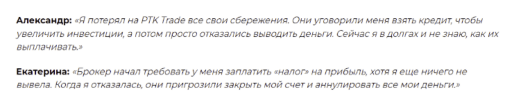 Ptk Trade отзывы