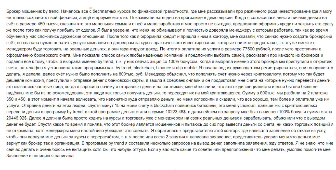 отзывы By Trend LLC