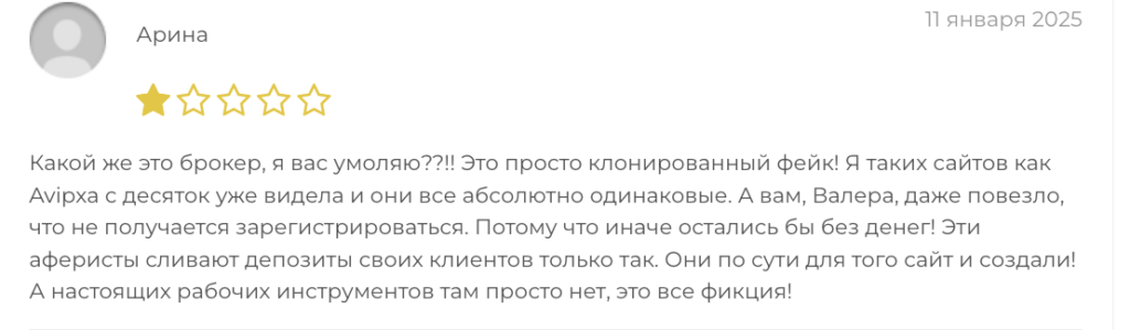 Avipxa отзывы людей