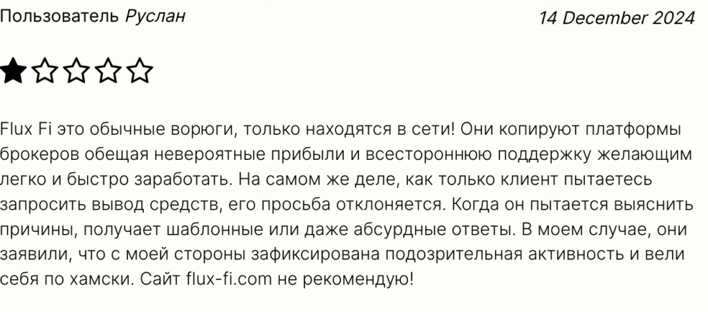Flux Fi отзывы