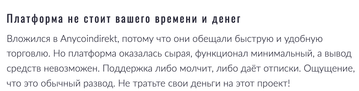 комментарии Anycoindirekt