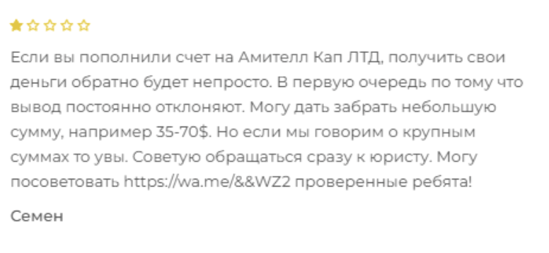 отзывы Amitell Capital