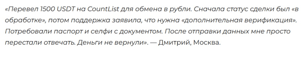 отзыв клиента CountList