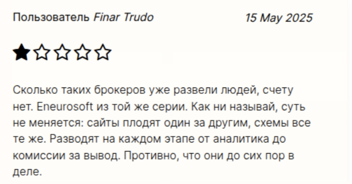 отзывы Eneurosoft 