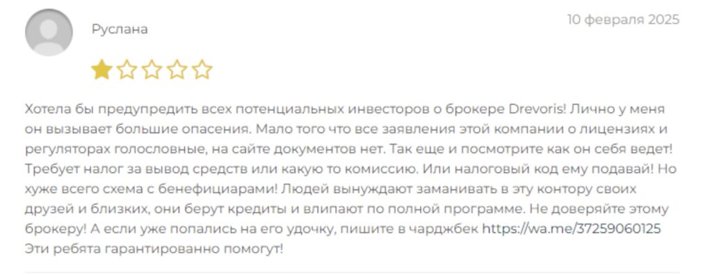 Drevoris отзыв
