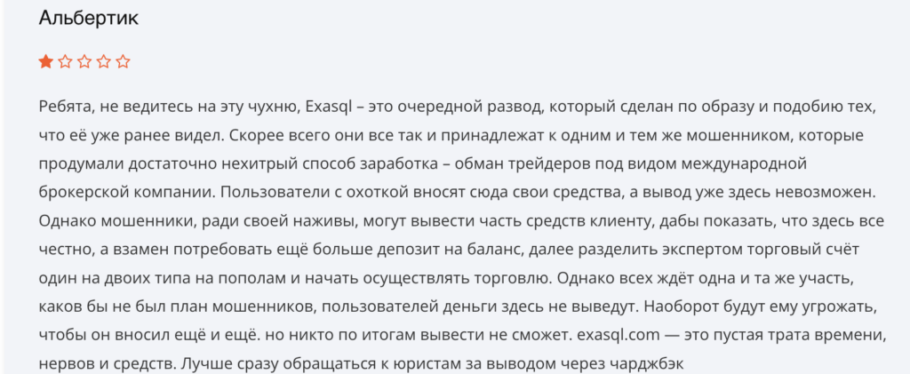 реальные отзывы о Exasql