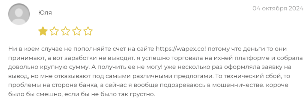 что говорят про Wapex LTD