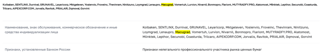 Macugrad скам