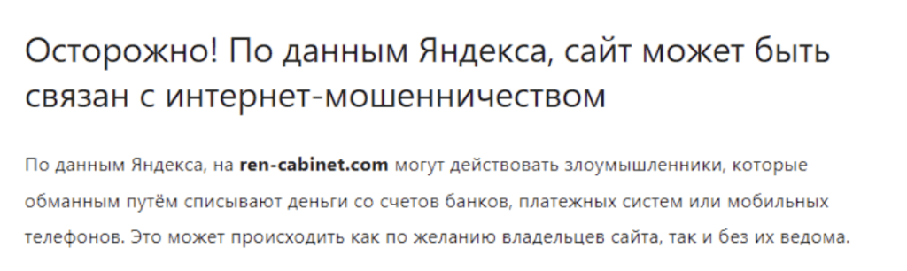 Ren Cabinet скам
