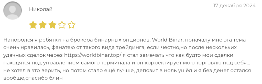 WorldBinar отзывы