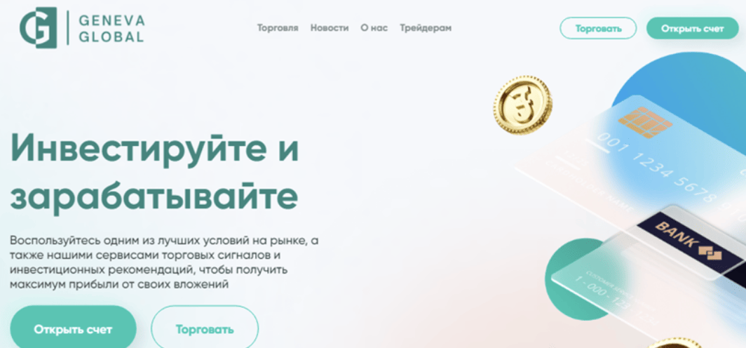 домашняя страница Geneva Global LTD