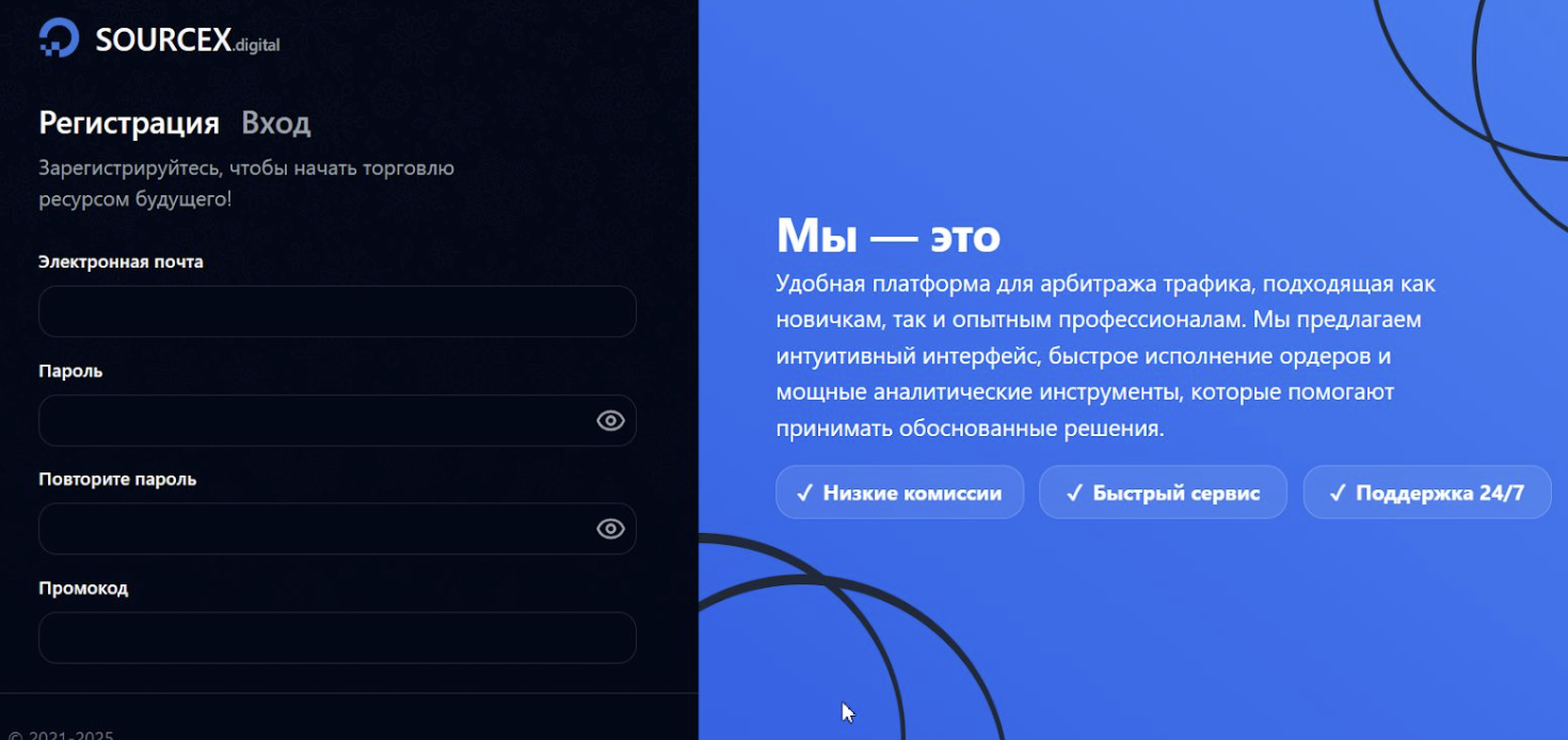  Sourcex регистрация