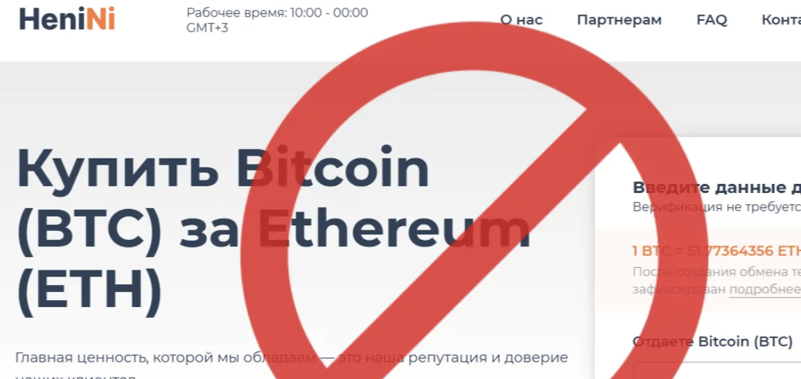 HeniNi обзор