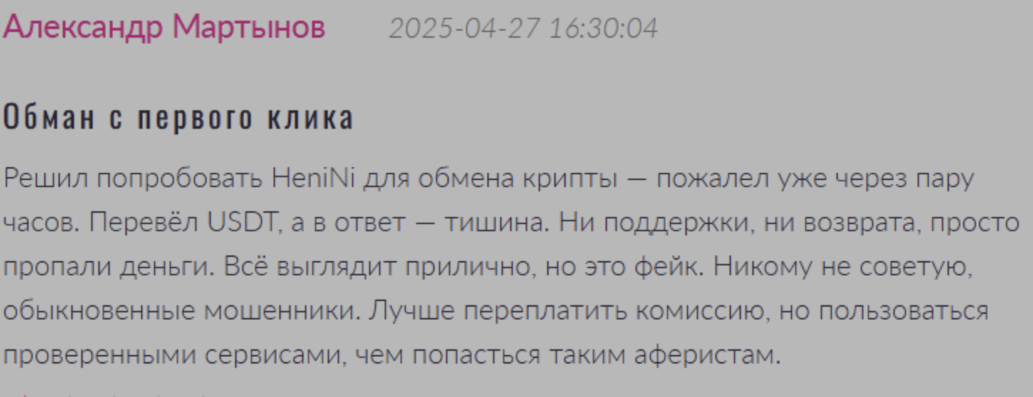 HeniNi отзывы
