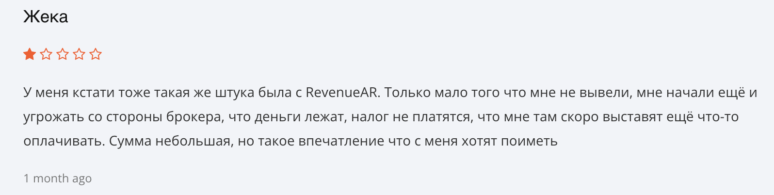отзывы RevenueAR