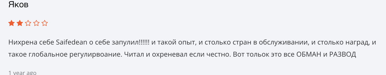 Saifedean отзыв
