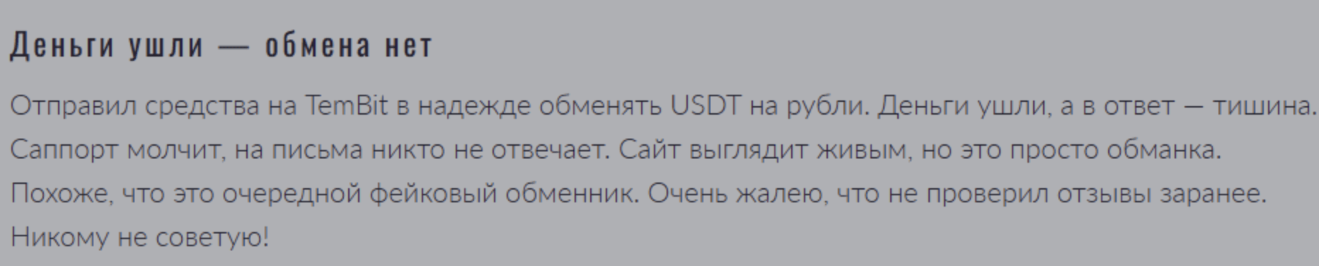 отзыв tembit.pro