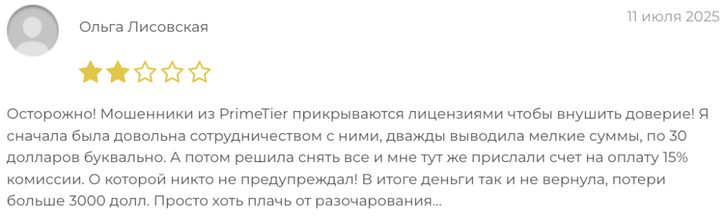 жалоба на брокера PrimeTier