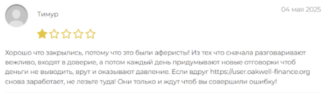 Oakwell Finance отзывы