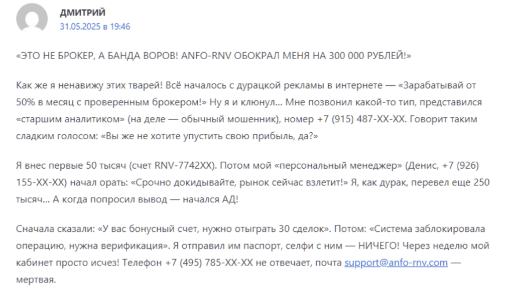 Anforanav отзывы
