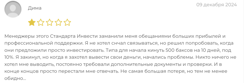 жалоба клиента STANDART
