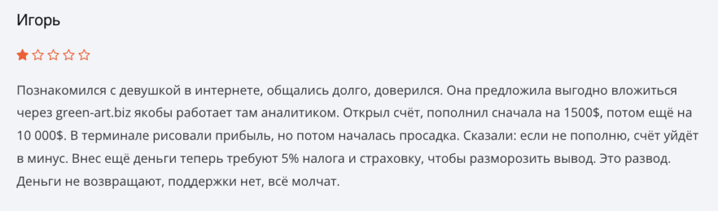 отзыв клиента Green Art