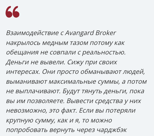 отзыв о Avangard Broker