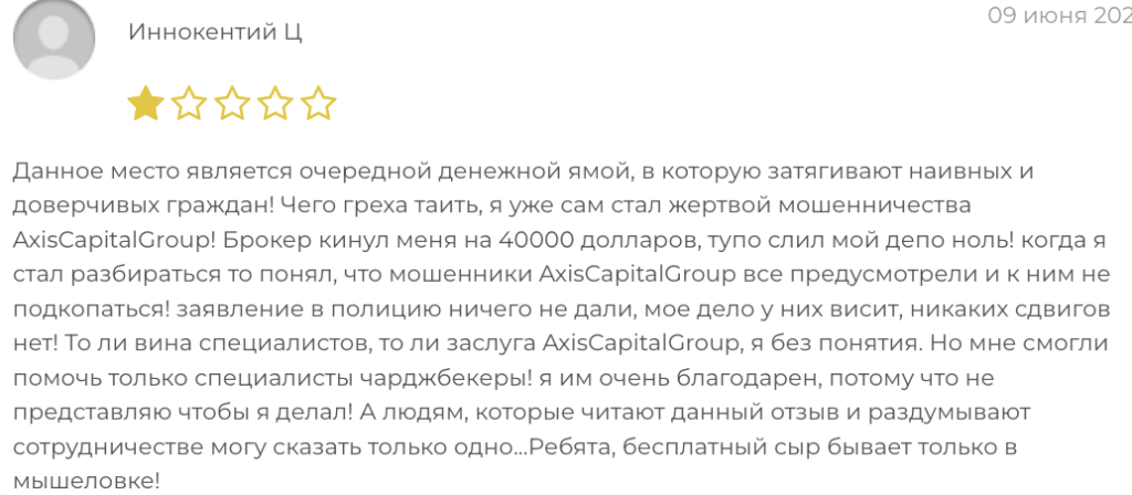 отзыв о Axis Capital