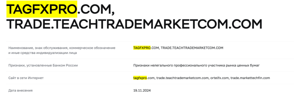 чёрный список Tag Fx LTD