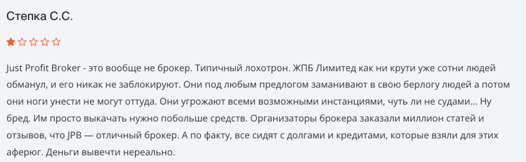 JustProfitBroker отзывы людей