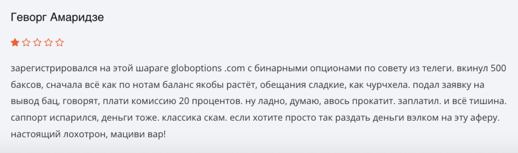 отзыв клиента Global Options Ltd.