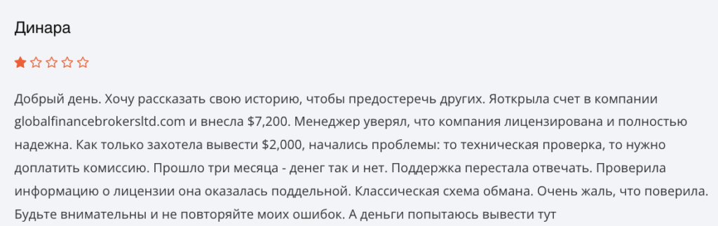 отзыв клиента Global Finance