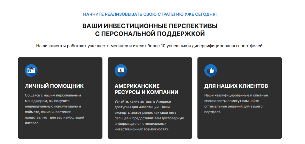 обзор USA Invest