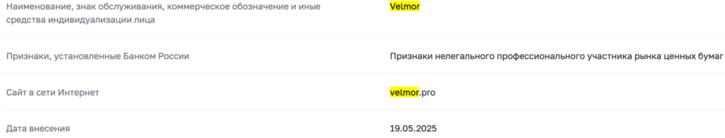 инфо о Velmor