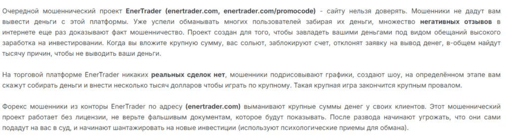 отзыв клиента EnerTrader