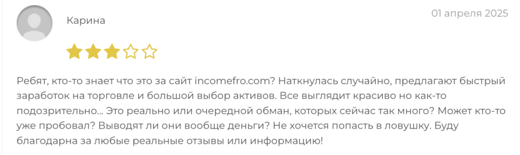отзыв IncomeFRO